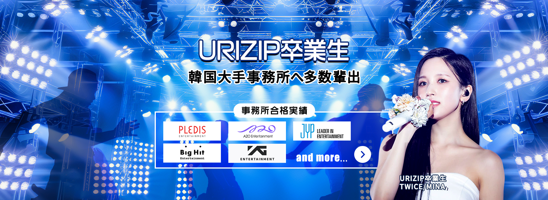 URIZIP　柏校