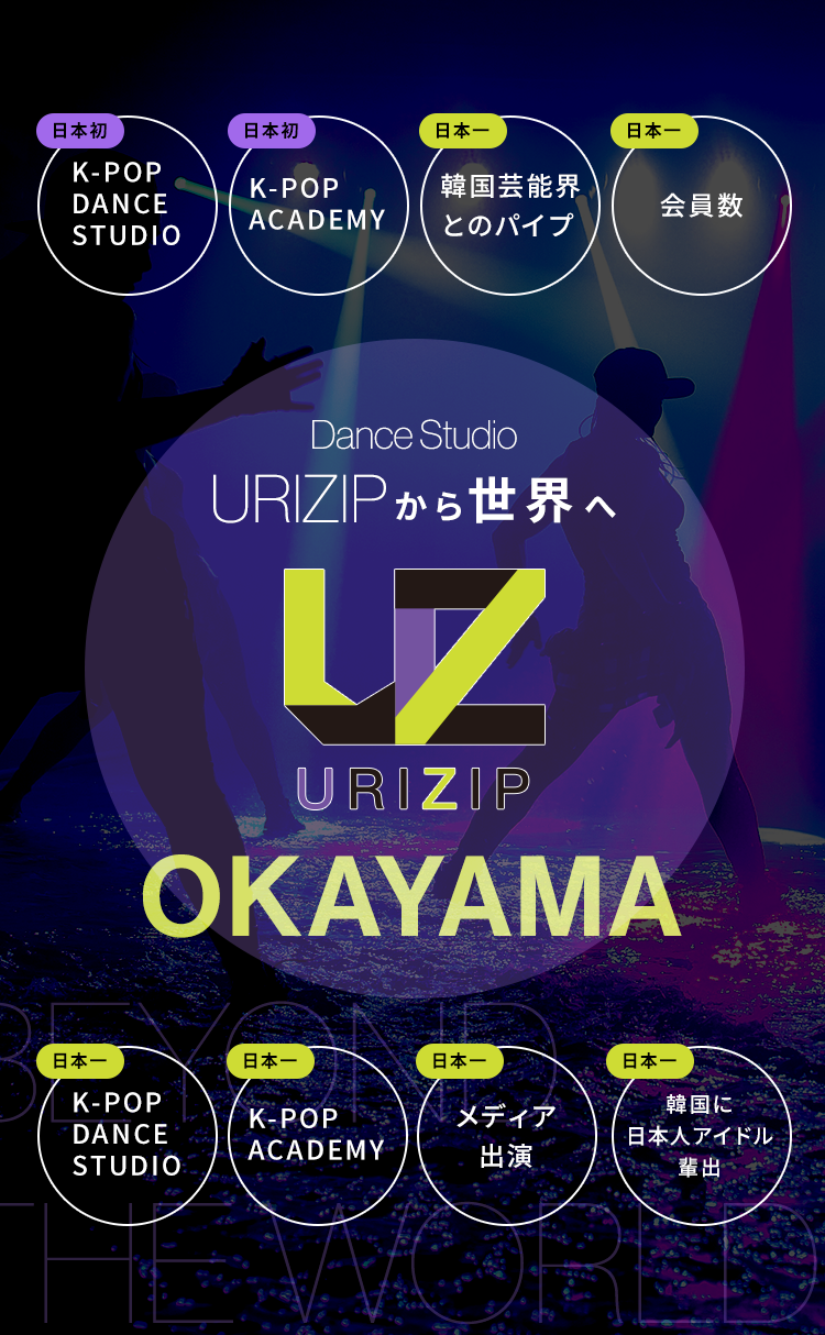 URIZIP　岡山校