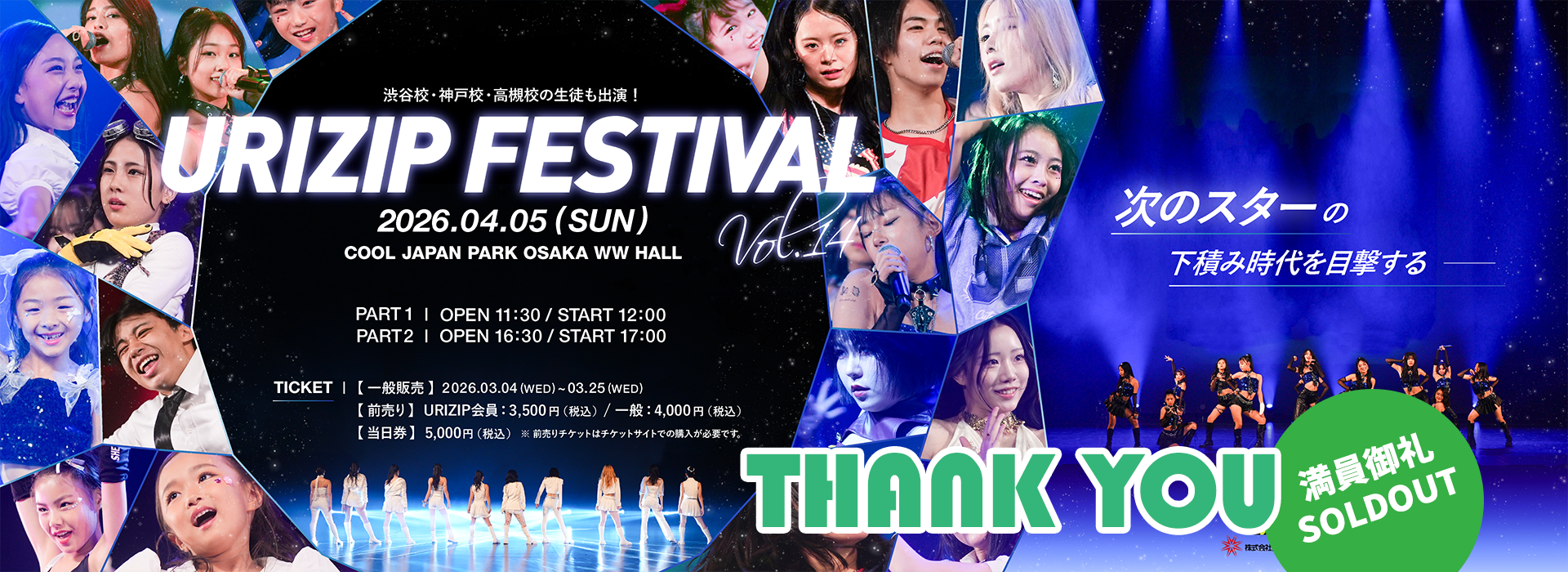 URIZIP FESTIVAL VOL.14