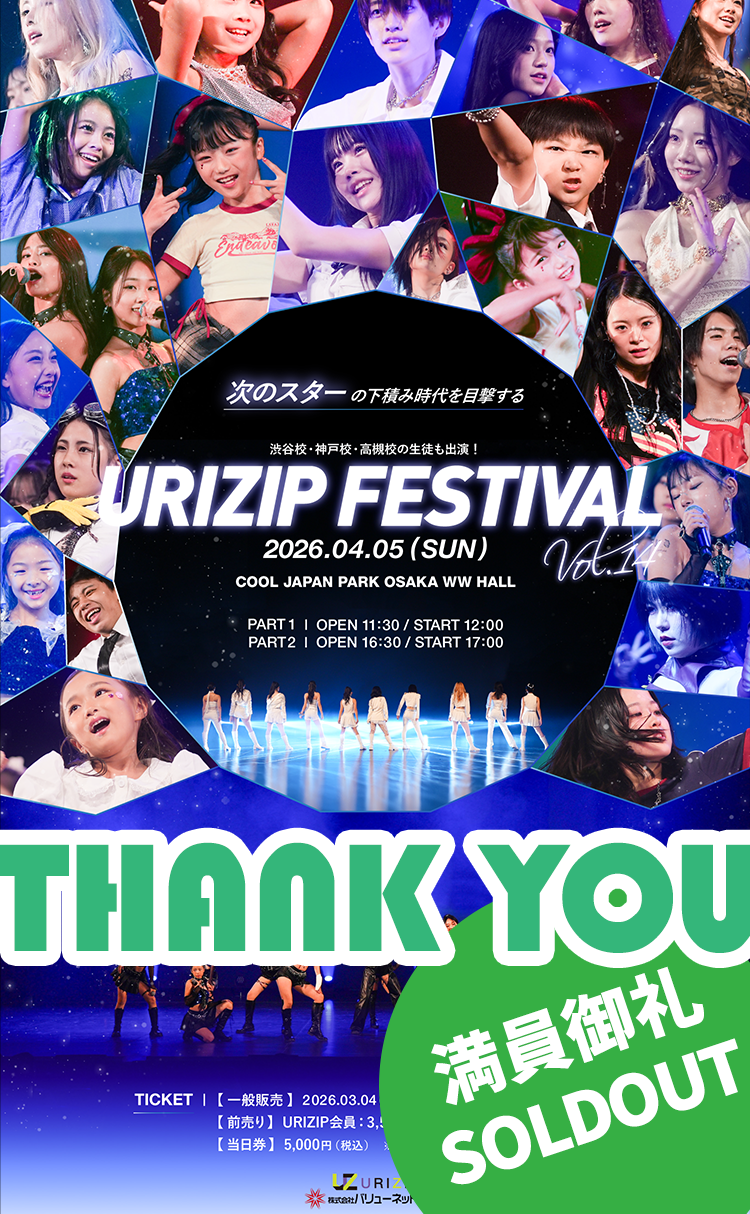 URIZIP FESTIVAL VOL.14
